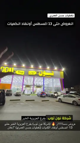 #تغطيات_حسن_العمري 