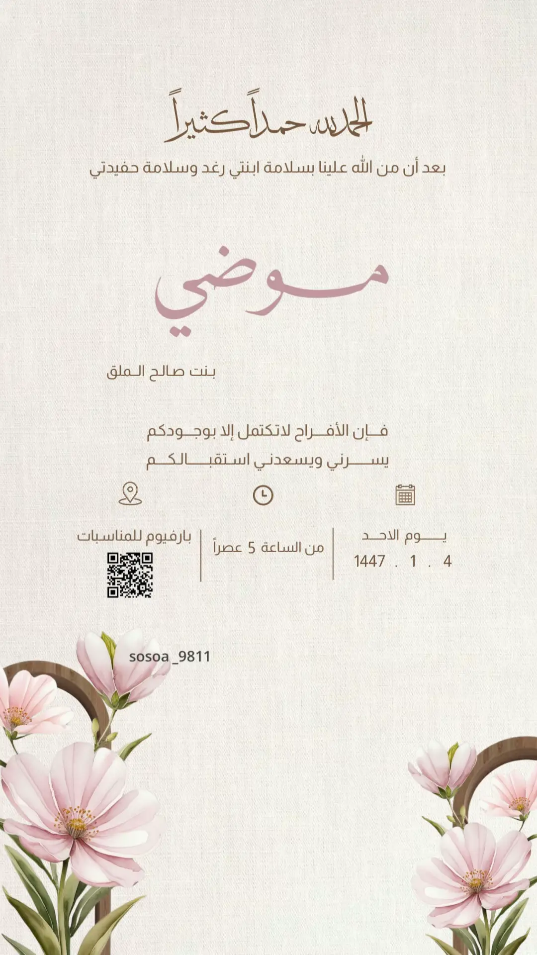 #دعوه_استقبال_مولوده #استقبال #استقبال_ولاده #دعوه #استقبال_ولاده #هناي #بيبي #دعوه_استقبال_مولوده  #موضي #اكسبلور_فولو_لايك_تعليق_متابعه👍 #fyp #تصميم_دعوات_إلكترونية   #استقبال_مولودة