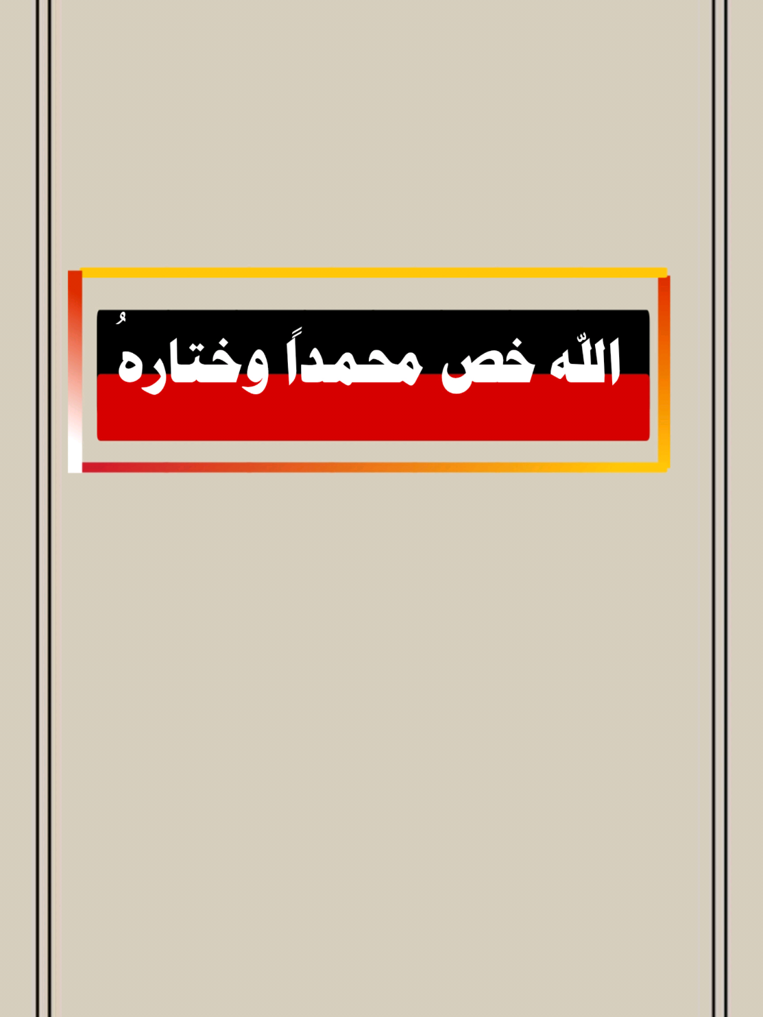 الله خص محمداً وختارهُ أعلى على كل الورى مقدارهٌ  #أناشيد #نشيد #منشد #نشيدك #تصم #أناشيد دينية أناشيد أسلامية #آهات_اسلامية #اكسبلور #مصمم #تصميم #تصميمي #كرومات نشيدة کرومات_جاهزة_لتصميم #حالات #ستوري #تصميم_فيديوهات #اسطنبول #سوريا_تركيا_العراق_السعودية_الكويت #وليد_السناني #وليد_السناني_السعودية #داوود_الشريان الثامنة #مصمم #اكسبلور 