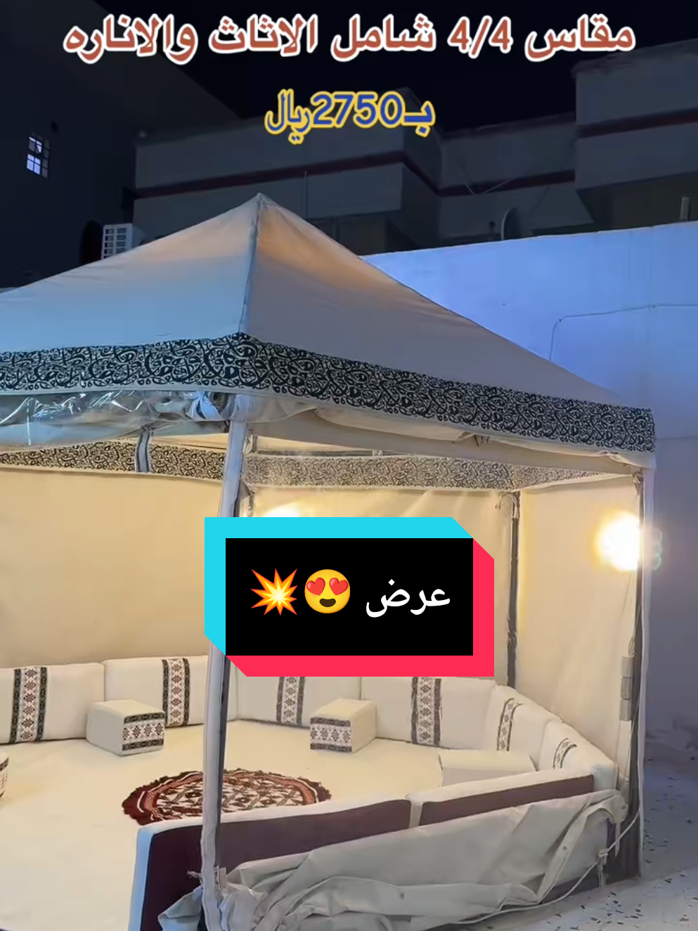#خيمه #هوايه_تجمعنا #خيام #عروض_تحطيم_الاسعار #خيام_هرمية #fyp #foryou 