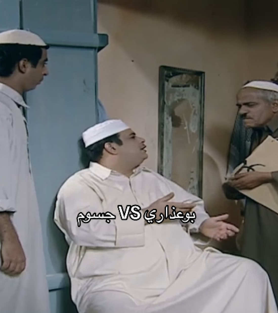 مين اللي فاز ؟ 😂 #سوالف_طفاش #علي_الغرير #سوالف_طفاش_مسلسل #خليل_الرميثي #طفاش #جسوم #foryou #fyp 
