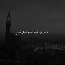 ‏اللهم صل على محمد وعلى آل محمد .. ##agha_zad4a##foryou##actives?##fyp##tiktok