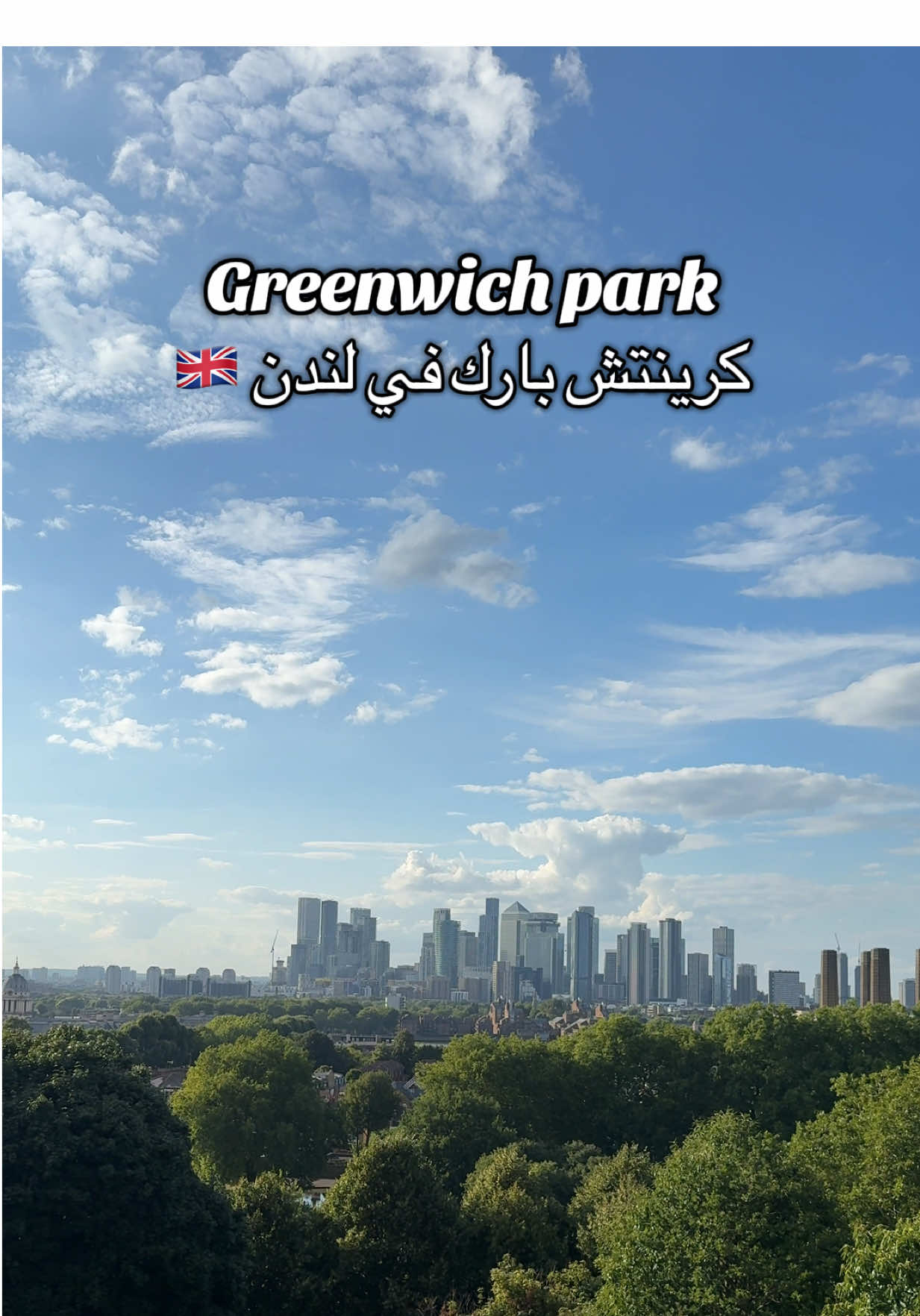 شوف الفديو واستمتع في كرينتش بارك في لندن #لندن #لندن🇬🇧 #مانشستر_سيتي #سياحة #مبتعثين_بريطانيا 