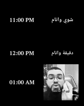 اخر ليل أشاهد زين خير الله😂 #بدون_موسيقى #اسلام #زين_خير_الله #fyp #islamic 