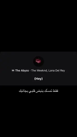 #theabyss #theweeknd #lanadelrey #song #kai #tiktok #foryou #fyppppppppppppppppppppppp #fypシ゚ #اكسبلور #مترجم 
