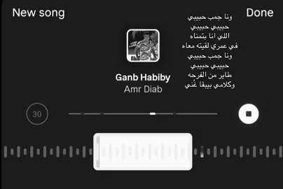 ونا جمب حبيبي 🤍#amrdiab #عمرو_دياب #foryou #foryoupage #explore #repost #fyp 