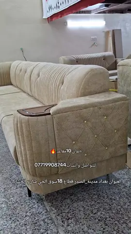 ركن الحي لتصنيع للأثاث المنزلي والمكتبي متوفر جميع القياسات ول احجام حسب الطلب  للتواصل واتساب07719908744 - 07700647680 📌العنوان: بغداد مدينة الصدر قطاع 18 سوق الحي شارع الخشاب#طقم_كنب_خشب_سويد #كورنر #تخم #اثاث_فاخر #طبلات_تخومة_مرجوحة 