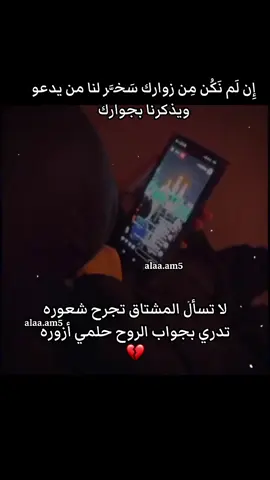#CapCut #fypツ #fyp #اكسبلورexplore #قصائد #قصائد_حسينيه #ستوريات_حسينيه #ستوريات_حزينة #لاتسال #لاتسال_المشتاق_تجرح_شعوره #لاتسالني_كيف_بغار❤️🙂 #لاتسال_المشتاكك_تجره_شعوره💔 #لاتسئل_المشتاق_تجرح_شعوره #لاتسأل_المشتاق_تجرح_شعوره #لا_تسأل_المشتاق_تجرح_شعوره_🥺🥺 #لاتسال_المشتاك_تجرح_شعوره #لاتسال_المشتاكك_تجرح_شعوره💔 #يوسف_سعد_العاملي #الرادود_يوسف_سعد_العاملي #يوسف_العاملي