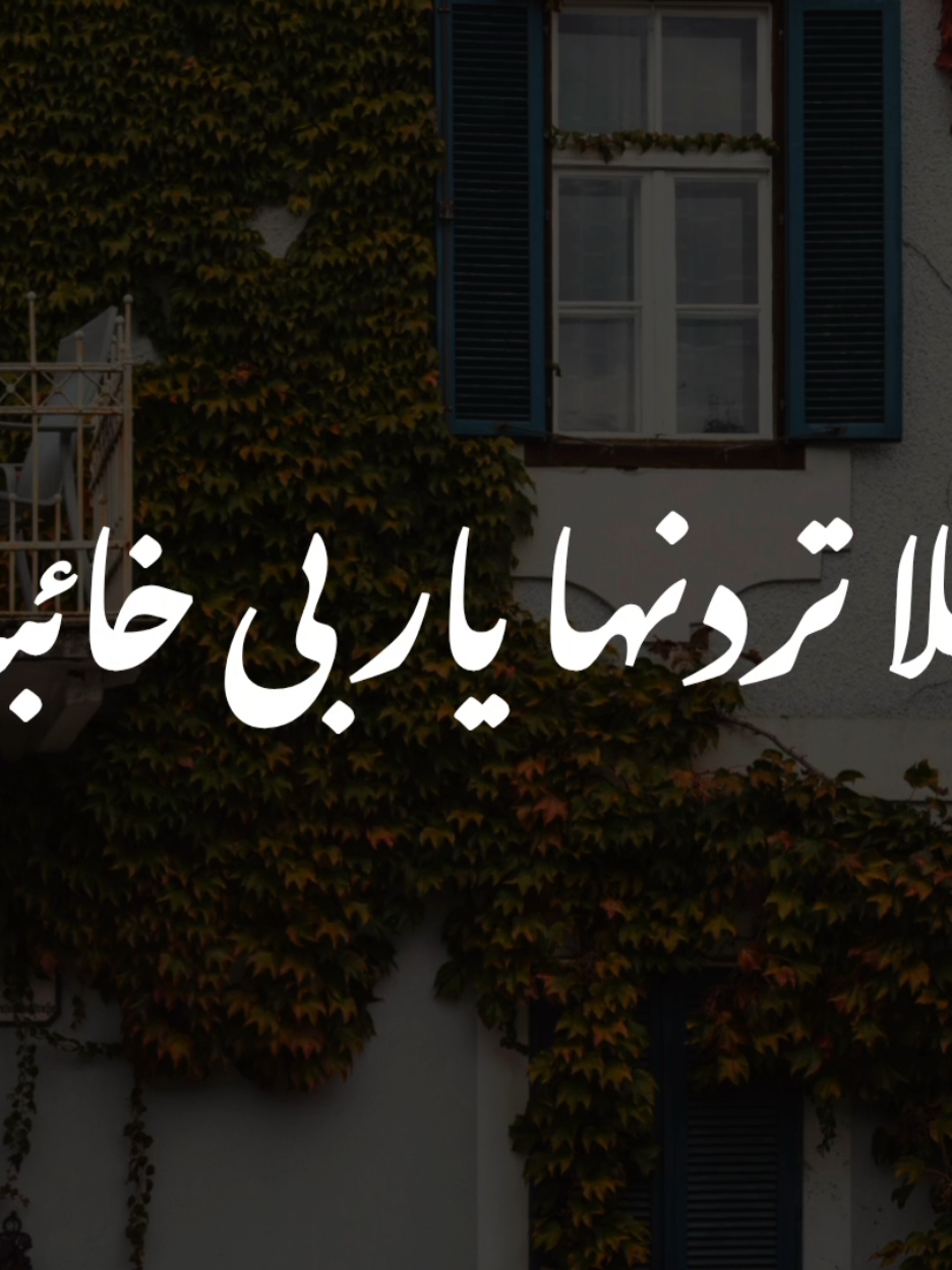 أشكوا إليك أمورا أنت تعلمها مالى على حملها صبر ولا جلد.  #مبروك_زيد_الخير 