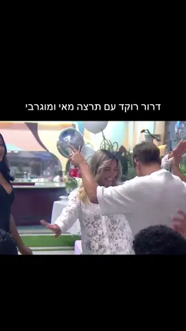 #bigbrolive26 #האחהגדול2025 #האחהגדול🧿 #האחהגדול #bigbrother #ערוץ26 