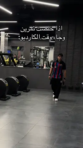 حصل #gymbro #GymTok #foryou #gym #نادي #fyp #تنشيف #كارديو 