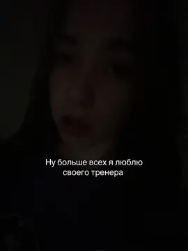 #щп #тренер 