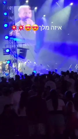 #פוריו #מלכתהדור #איצטדיוןרמתגן #עומראדם 