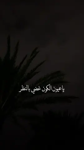 #CapCut  يا عيون الكون غضي بالنظر #اكسبلورexplore❥🕊 #تصويري📸اكسبلوور♥️🙂📸اكسبلوور❤️🥹 #fypシ゚viral🖤tiktok☆♡🦋myvideo❤️ #تصويري📷 #ابونوره_محمد_عبده #محمد_عبده_فنان_العرب 