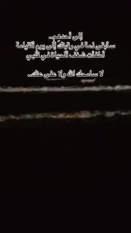 لا سامحك الله ولا عفى عنك💔 #مشاهدات #الشعب_الصيني_ماله_حل😂😂 #خواطر #مشاهدات_تيك_توك #تيك #خذلان #ذكريات #tiktok 