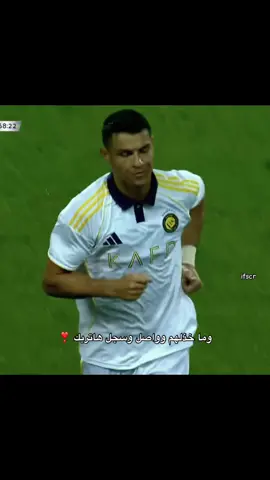 يلوموني بحبة !! #ronaldo 