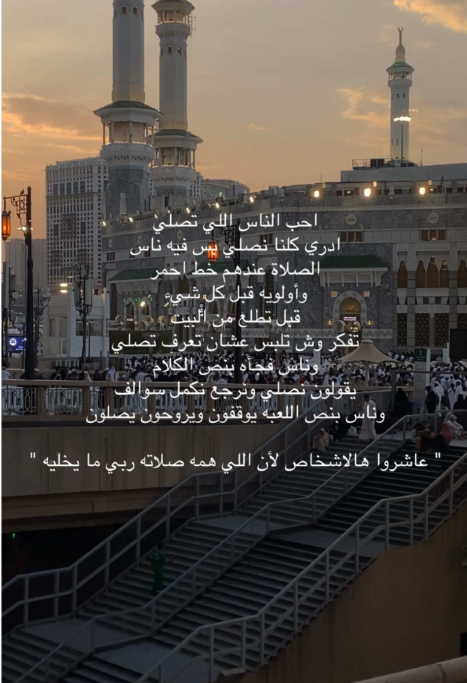 الصلاه ثم الصلاه  #مكة #مكة_المكرمة #المسجد_الحرام #الحرم_المكي #fyp #اكسبلورexplore #foryou #الصلاة #اللهم_صل_وسلم_على_نبينا_محمد 