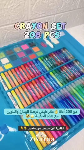 مع 208 أداة ماتراطيش فرصة الإبداع والتلوين مع هذه الحقيبة #zivaraa #kids #colors 