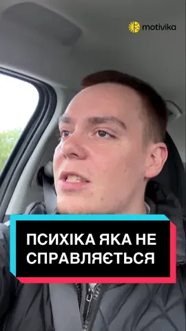 #психолог #психологія #психіатр #психотерапевт 