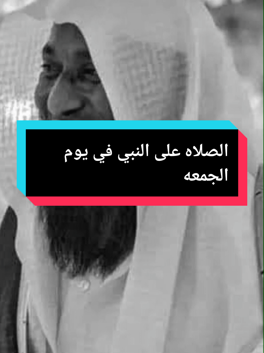 الصلاه على النبي في يوم الجمعه#مؤثر #اللهم_صلي_على_نبينا_محمد 