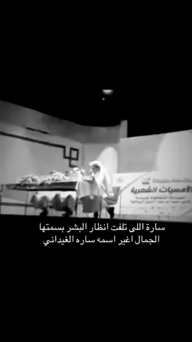 سارة لـ شاعر فهد الغيداني صح لسانك 🫡 #شعر_غزل  #ساره  #سارة  