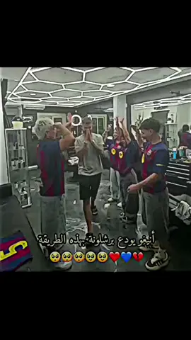 محد راح يعوض مكانك💔🥺#مصمم_فيديوهات🎬🎵 #تيم_fbi⚡ #برشلونه #برشلونه❤️💙 #برشلونه_عشق_لا_ينتهي💞🔱 #لايك__explore___متابعة🧸🔥🤍 #💔😢 