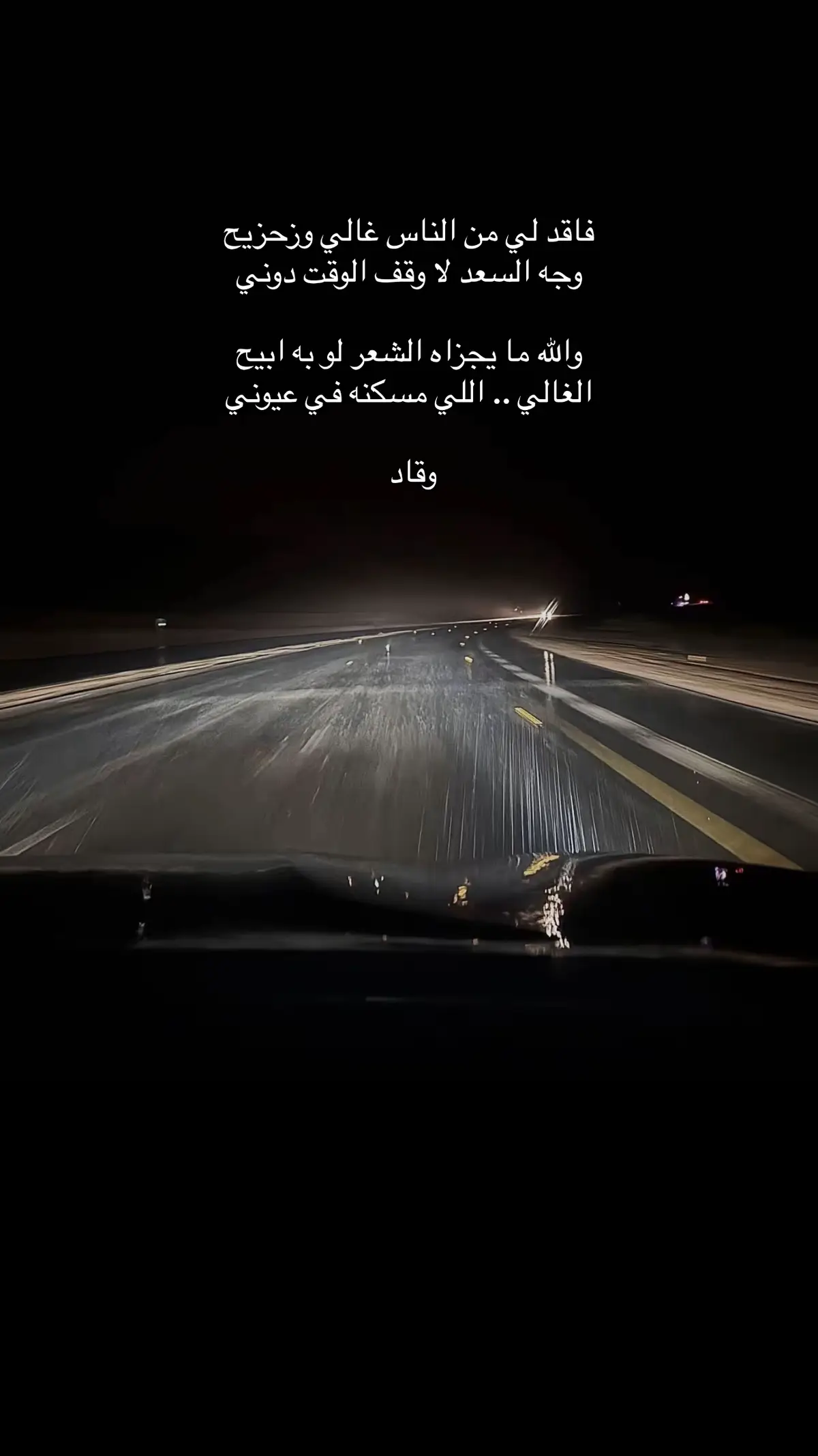 #اكسبلورexplore   #شعر   #وقاد   #قصيده_شعر 