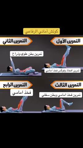 #fypシツ #explore #viralvideo #fyp #GymLife  #الشعب_الصيني_ماله_حل😂😂 #كوتش_أماني_الرفاعي #اكسبلور_تيك_توك #تمارين_نسائية #رجيم_بلا_حرمان #تمارين_سهلة_وفعالة_لتخفيف_الافخاذ_و_شد #هلثي_فود #نصائح #اكسبلور_تيك_توك_مشاهير #تمارين_منزلية_للشباب_والبنات 