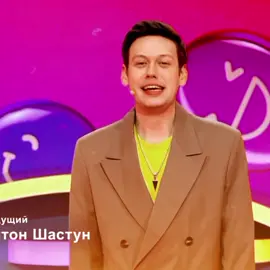 #Антоншастун || — Когда я был маленьким. #Антоншастун #шастун #импрофд #импровизация #импровизаторы #pyf #шастунишка #ангел #shastoon #шаст #fyp #импроком #antonshastoon #on #истории #шоу #импровиз 