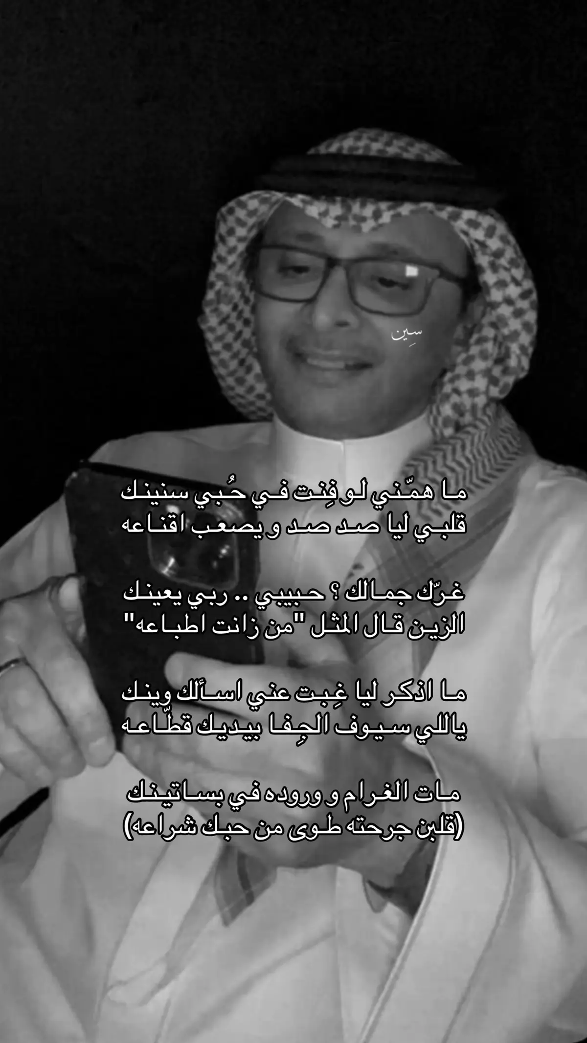 قلبن جرحته طوى من حبـك شراااااعه #عبدالمجيدعبدالله 