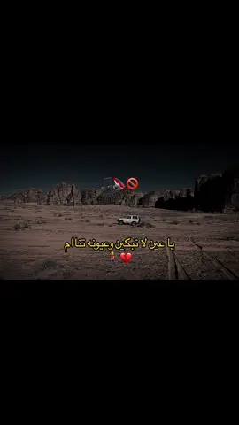 ياعين لا تبكين وعيونه تنام 😴💔 2 am#fyp #اغاني_بدون_موسيقى #بدون_موسيقى #شعراء_وذواقين_الشعر_الشعبي🎸 #foryou #تركيا #foryou 