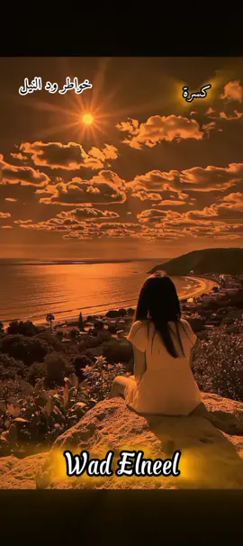 #خواطر #ودو 