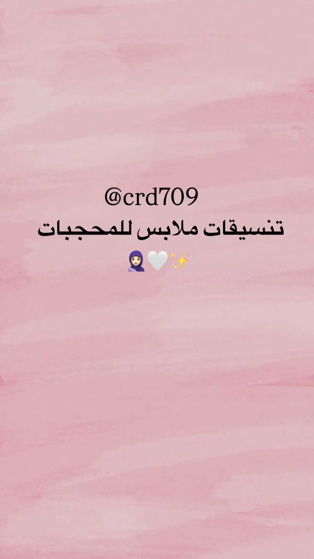 #تنسيقات #ملابس #محجبات #الشعب_الصيني_ماله_حل😂😂 #explore #pentrest #مشاهدات 