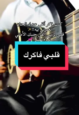 #قلبي_فاكرك_عثمان_حسين #سليساو🎸 #جيتار_سوداني #مشاهير_تيك_توك #سودانيز_تيك_توك_مشاهير_السودان #اكسبلورexplore #طربيات_الزمن_الجميل_🎼🎶🎻♥️🌹 #اغاني_سودانيه #