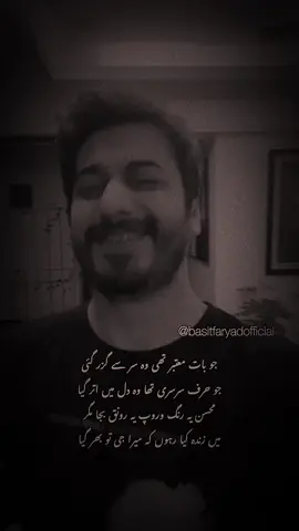 محسن یہ رنگ و روپ یہ رونق بجا مگر۔۔۔ #mohsinnaqvi  #basitfaryad  • • • #urdupoetry #poetry #urdu #rekhta #dil #roop #Love #poet #narrator #voiceactor #voice #VoiceEffects #bnw #fyp #creatorsearchinsights #fypシ゚ #foryou #foryoupage #4you #viral #viralvideo #tiktok #reels #shorts #basit #faryad #storyteller #dailyvlog #ik #804 #osman #ertugrul #lovelife #daily #staytuned 