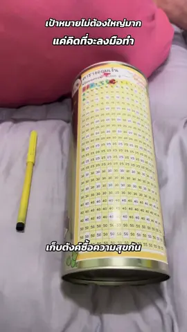 #กระปุกออมสิน #กระปุกออมสินตารางออม เริ่มเก็บวันละเล็กละน้อยกันนะ
