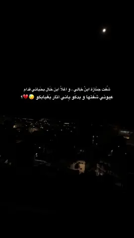 اللھہَ يرحمك ويغفر لك يعيني 😓💔. @mo.17.0🇵🇸🏴 . 