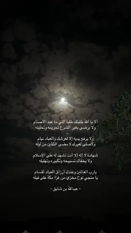 #قمر #تصويري #اكسبلور #عبدالله_بن_شايق_الله_يرحمه #اكسبلورexplore 