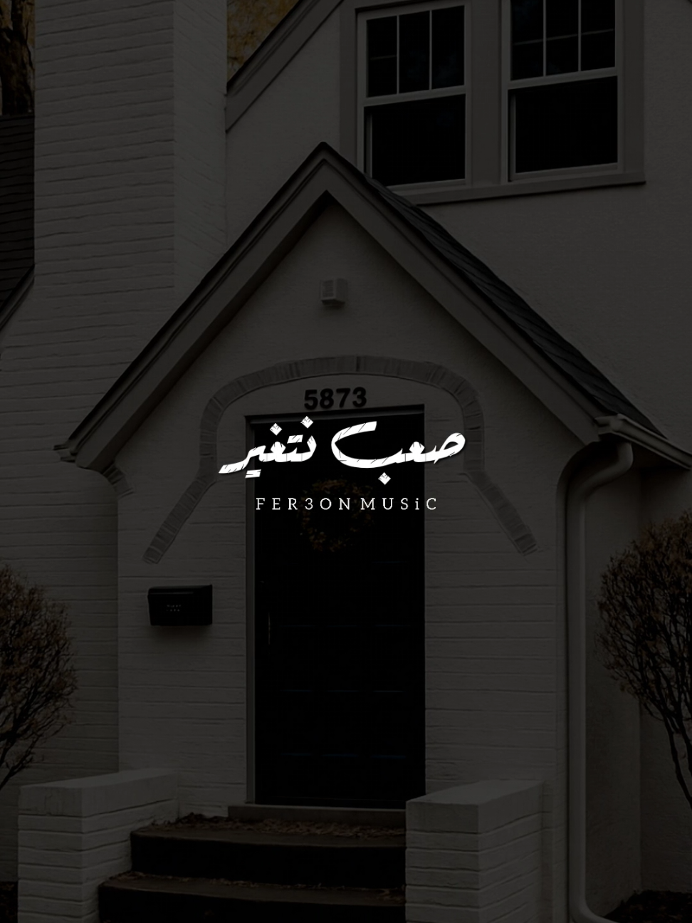 حبي كل يوم يزيد ! 🤎               #ليل_المحمدي           #foryoupage #foryou  #اخر_فرعون_ع_الارض  #حالات_واتس #رومانسي  #الفرعون_يوسف_المنياوي #fyp 