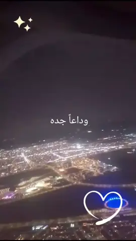 #جده مطار الملك عبدالعزيز الدولي بجدة #