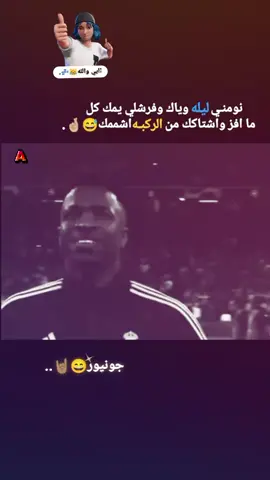 كله من أمه 😅🤘🏼.. #foryou #تاكك #fyyyyyyyyyyyyyyyyyyy #تيم_fbi⚡ #شعب_الصيني_ماله_حل😂😂 #fnafsecuritybreach #تصميم_فيديوهات🎶🎤🎬 #