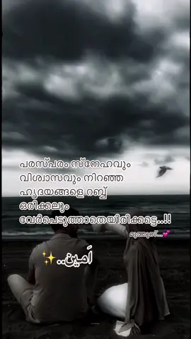 #malayalamstatus #status_video #pravasimalayali #fypシ゚viral #dubaitiktok #foryourpage #highlight #ഇഷ്ട്ടം #മുത്തൂസ് #പ്രണയംനിന്നോട്മാത്രം 
