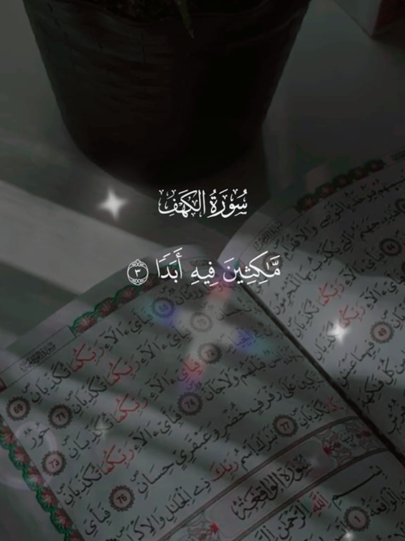 قران كريم_____ #سورة الكهف