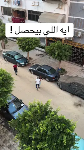 ايه اللي بيحصل في ايه ؟؟