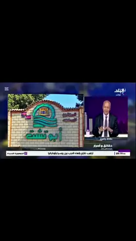عندما يتحدث مصطفي بكري عن مركز ابوتشت🔥♥️#ابوتشت #ابوتشت_مركز_العائلات_هيئه_هواريه_✌️🦅🔥 #ابوتشت_مصنع_الرجاله💪🔥 #ابوتشت_يادوله #صعيدي_ياخال_والاسم_لوحدو_مواااال #شعب_الصيني_ماله_حل😂😂 #fyp 