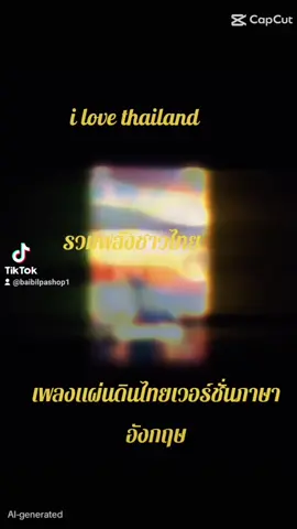 ประกาศหยุดยิงทั้งสองฝ่ายและตรึงพื้นที่เอาไว้#หยุดยิง #รักชาติศาสน์กษัตริย์ #เพลงแผ่นดินไทยเวอร์ชั่นภาษาอังกฤษ#รักประเทศไทย🇹🇭 #capcut 