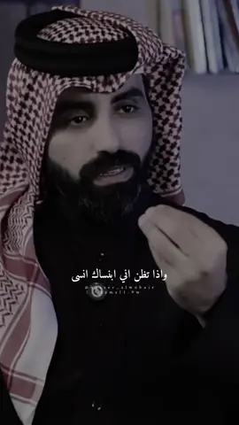 والله لاحبك لين يوم القيامة.. #ناصر_الوبير #4u #اكسبلورexplore 