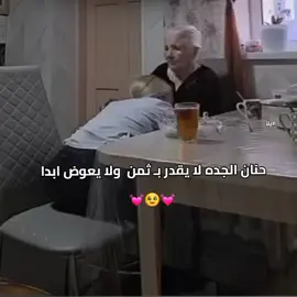🥹♥️. #الجده #viral #foryou #fyp  #فولو_اكسبلور 