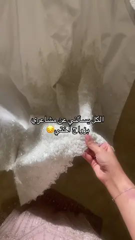 😔 #اختي_عروسه #اكسبلورexplore #مالي_خلق_احط_هاشتاقات #fyppppppppppppppppppppppp #ترند 
