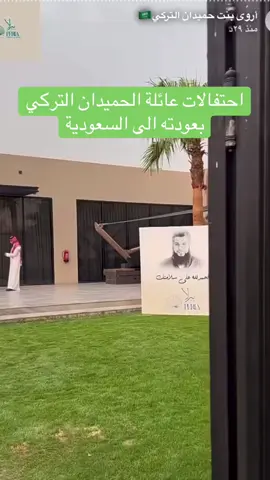 احتفاله عائلة #حميدان_التركي 👏🇸🇦🇸🇦💚💚💚 #السعودية #السعوديه_العظمى🇸🇦 #الرياض 